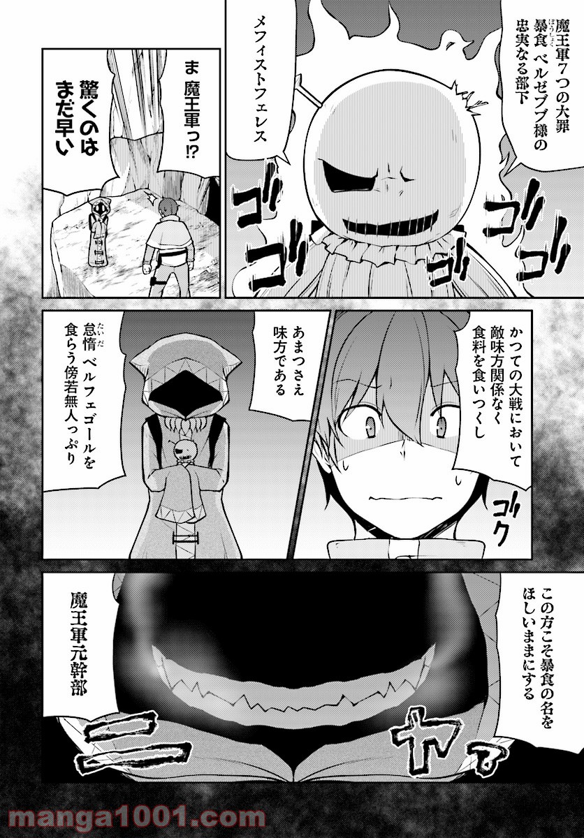 死んでください！勇者でしょ？ 第6話 - Page 6