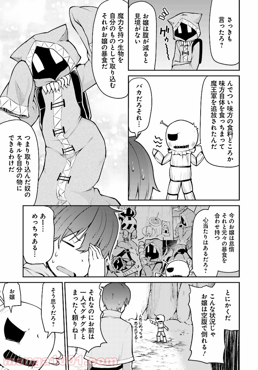 死んでください！勇者でしょ？ 第6話 - Page 9