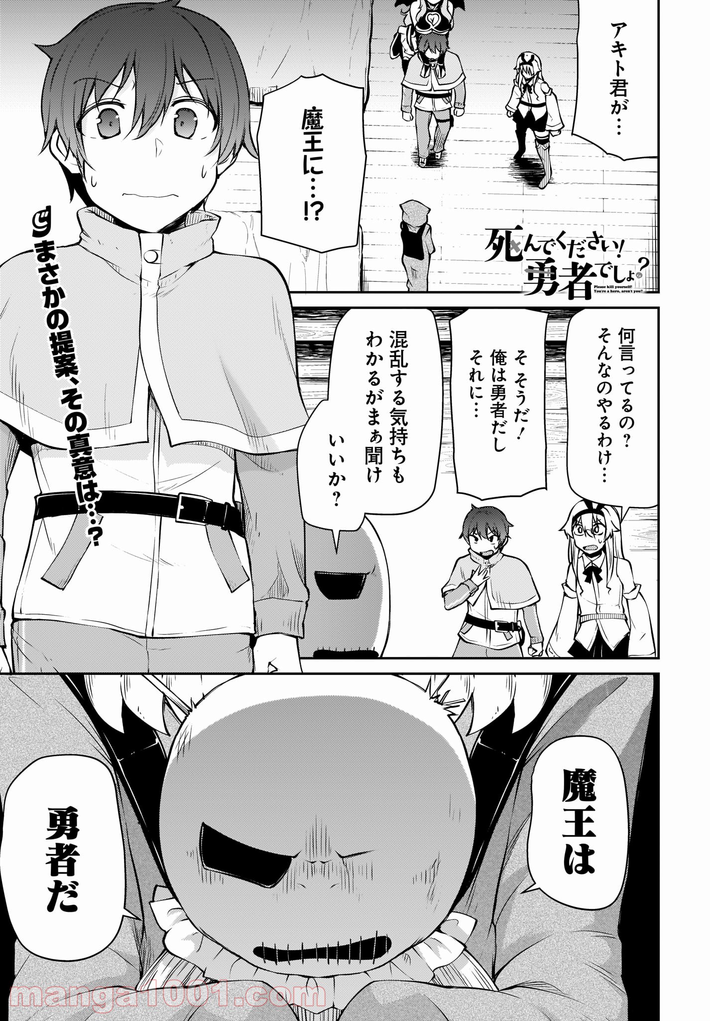 死んでください！勇者でしょ？ 第13.1話 - Page 1