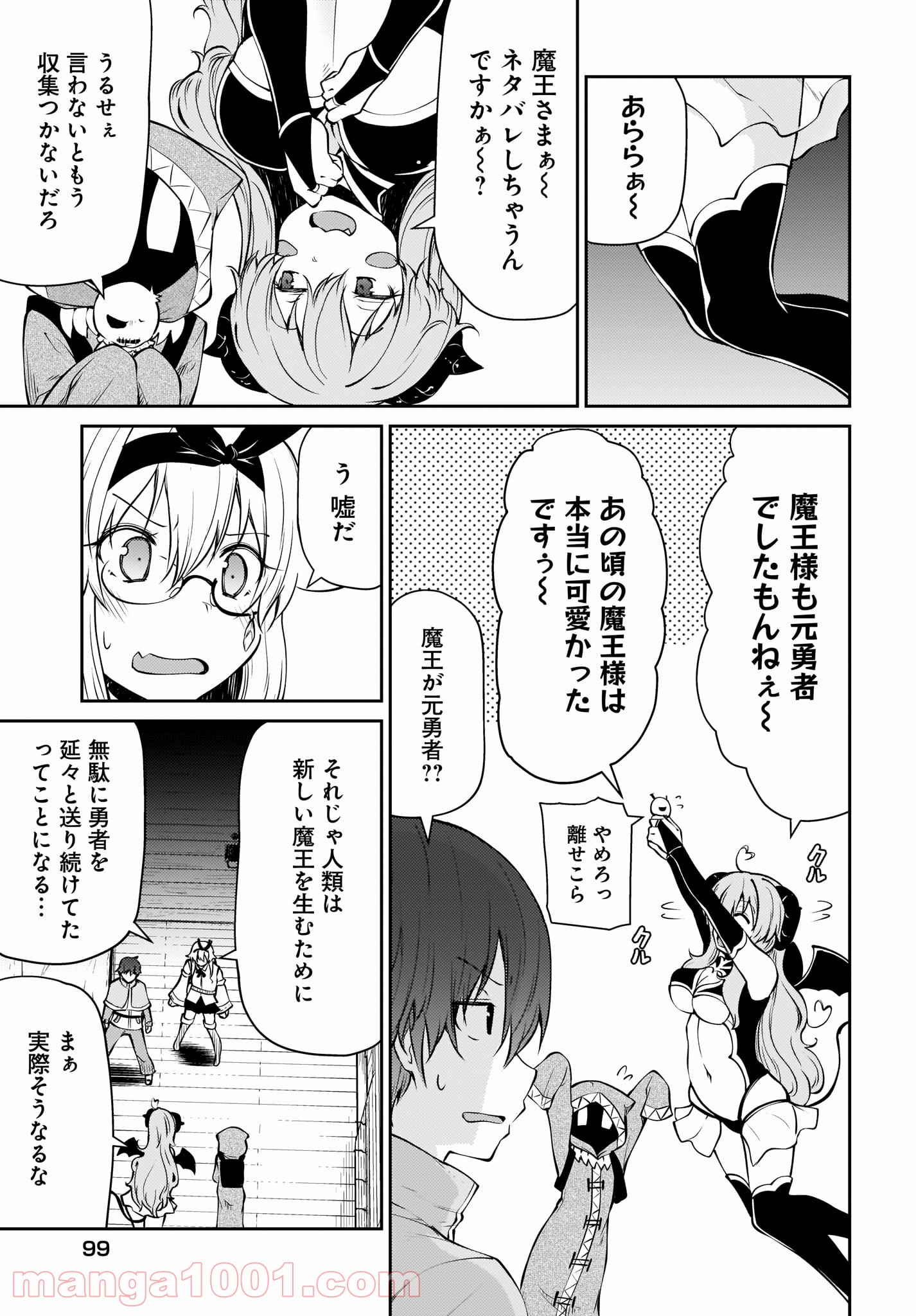 死んでください！勇者でしょ？ 第13.1話 - Page 3