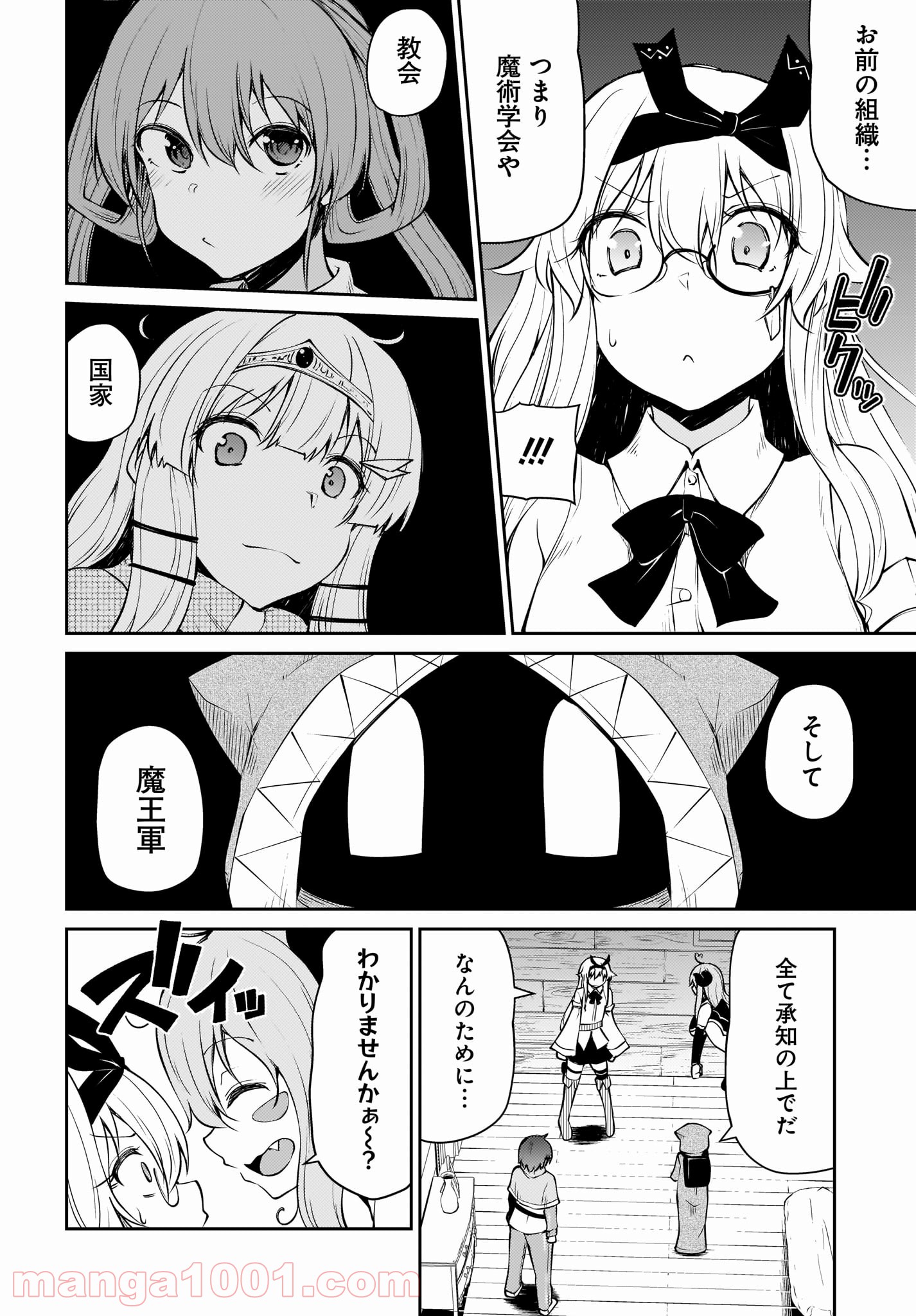 死んでください！勇者でしょ？ 第13.1話 - Page 4