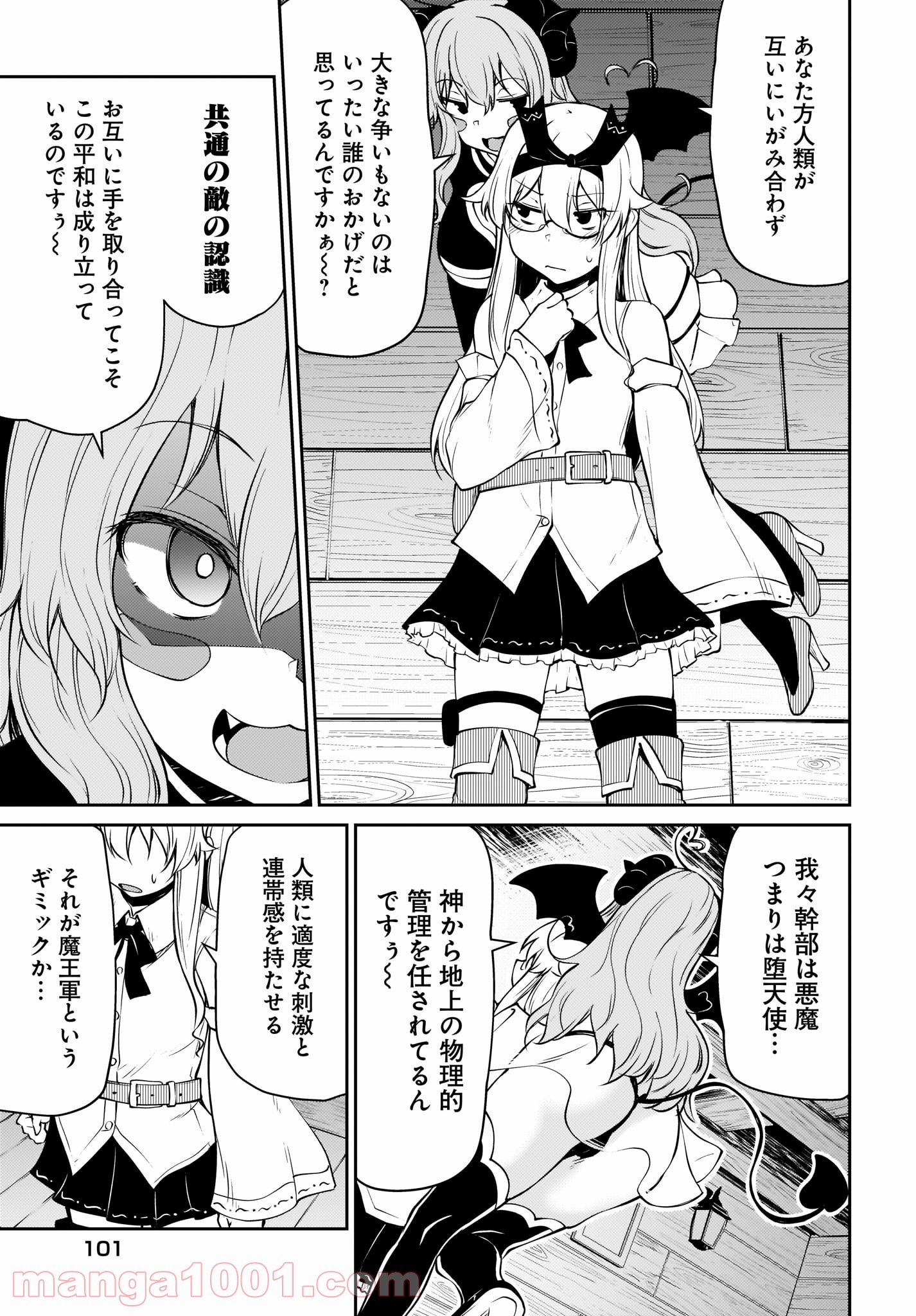 死んでください！勇者でしょ？ 第13.1話 - Page 5