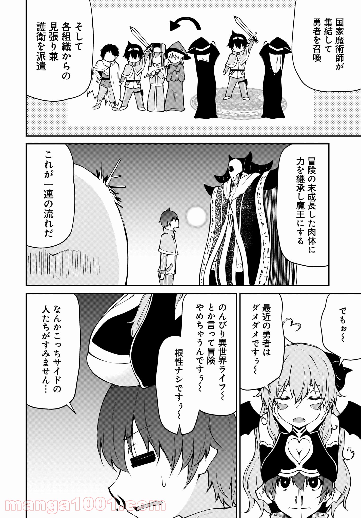 死んでください！勇者でしょ？ 第13.1話 - Page 6