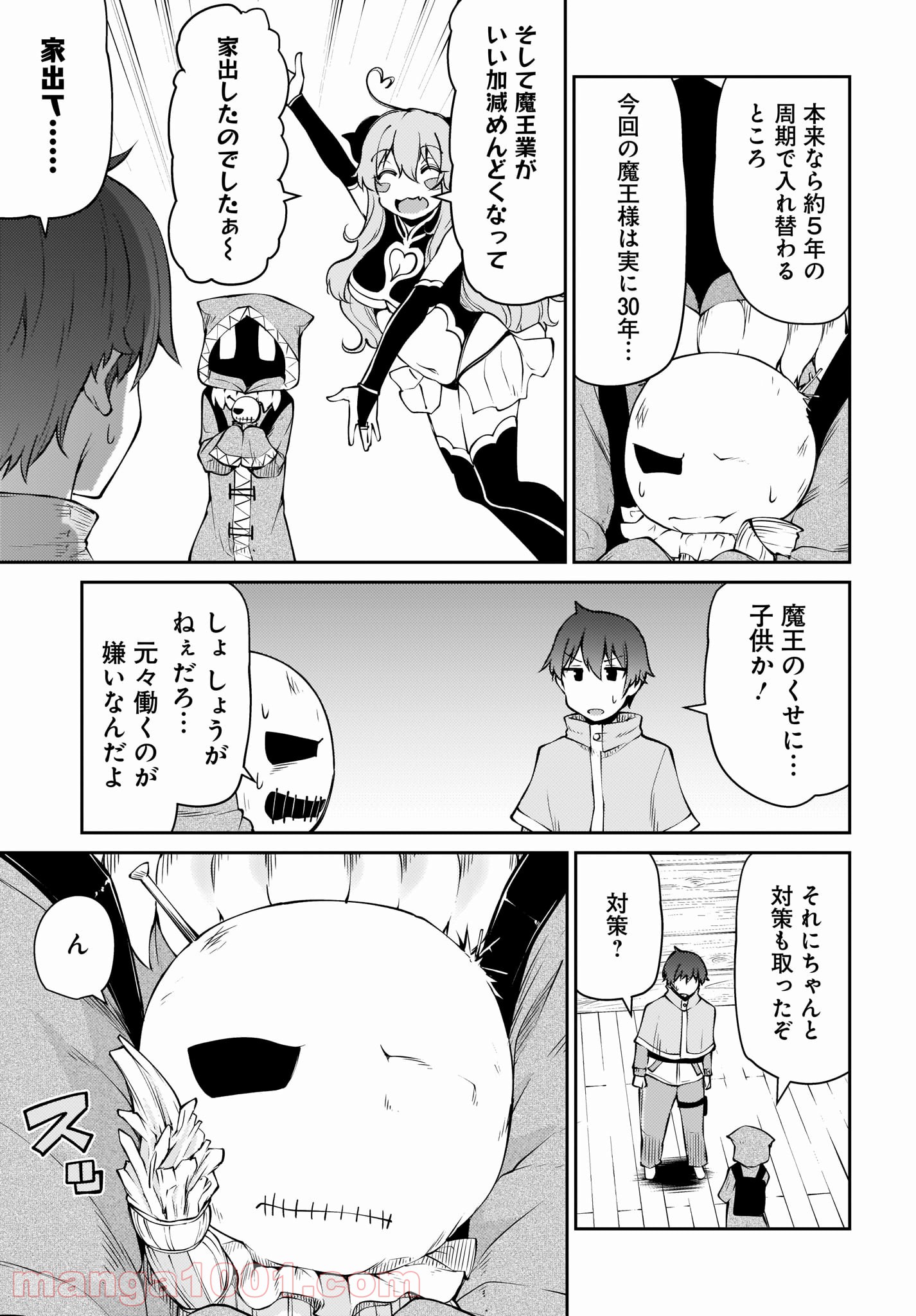 死んでください！勇者でしょ？ 第13.1話 - Page 7