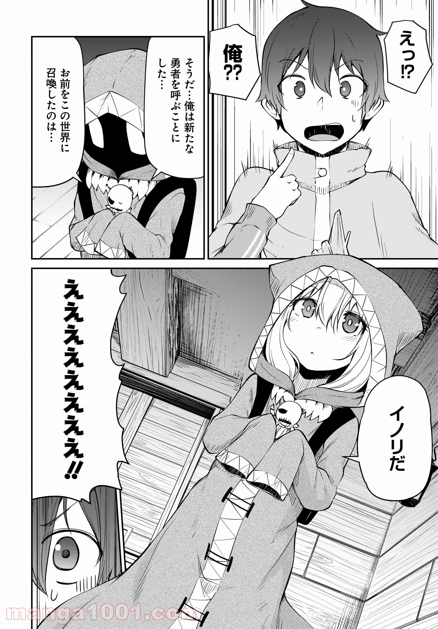 死んでください！勇者でしょ？ 第13.1話 - Page 8