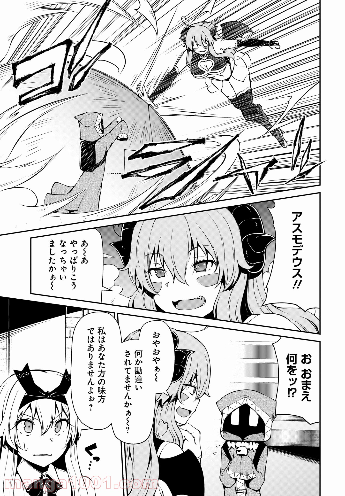 死んでください！勇者でしょ？ 第14話 - Page 9