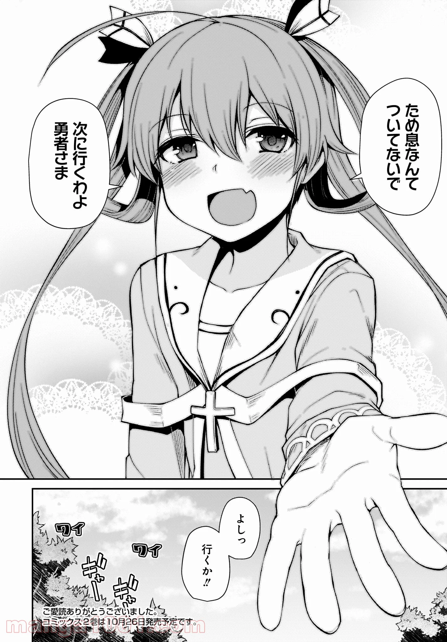 死んでください！勇者でしょ？ 第15話 - Page 16