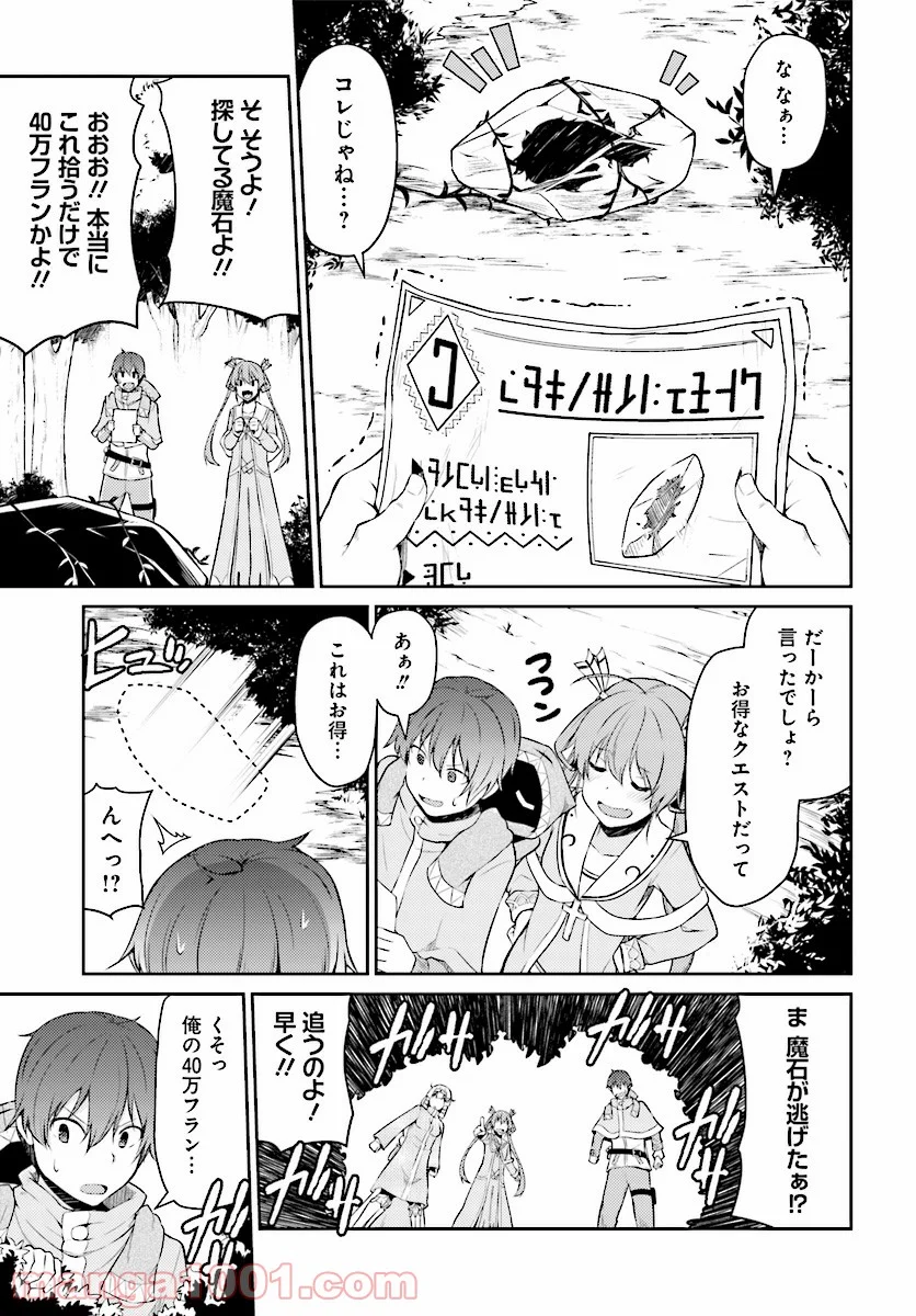 死んでください！勇者でしょ？ 第2話 - Page 11