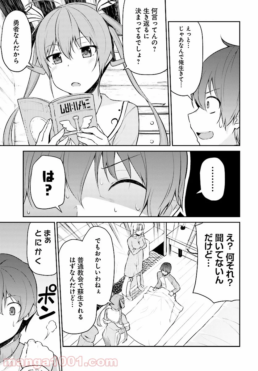 死んでください！勇者でしょ？ 第2話 - Page 3