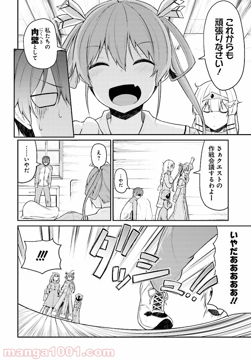 死んでください！勇者でしょ？ 第2話 - Page 4