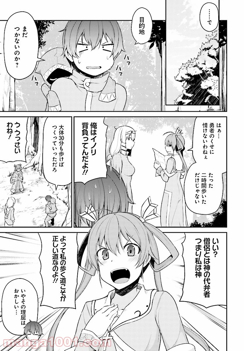 死んでください！勇者でしょ？ 第2話 - Page 7