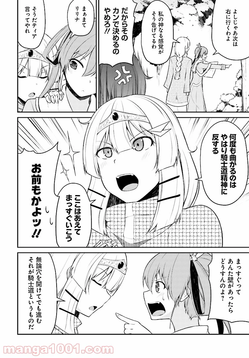 死んでください！勇者でしょ？ 第2話 - Page 8