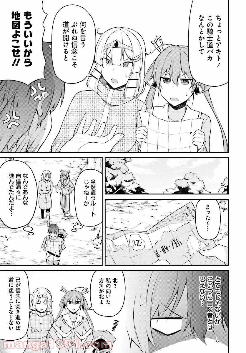 死んでください！勇者でしょ？ 第2話 - Page 9