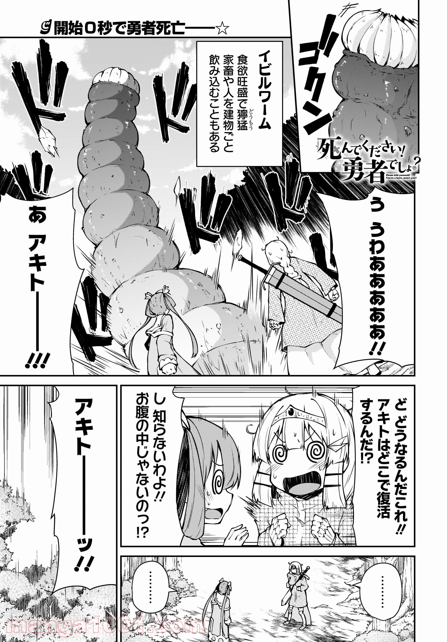 死んでください！勇者でしょ？ 第11.1話 - Page 1