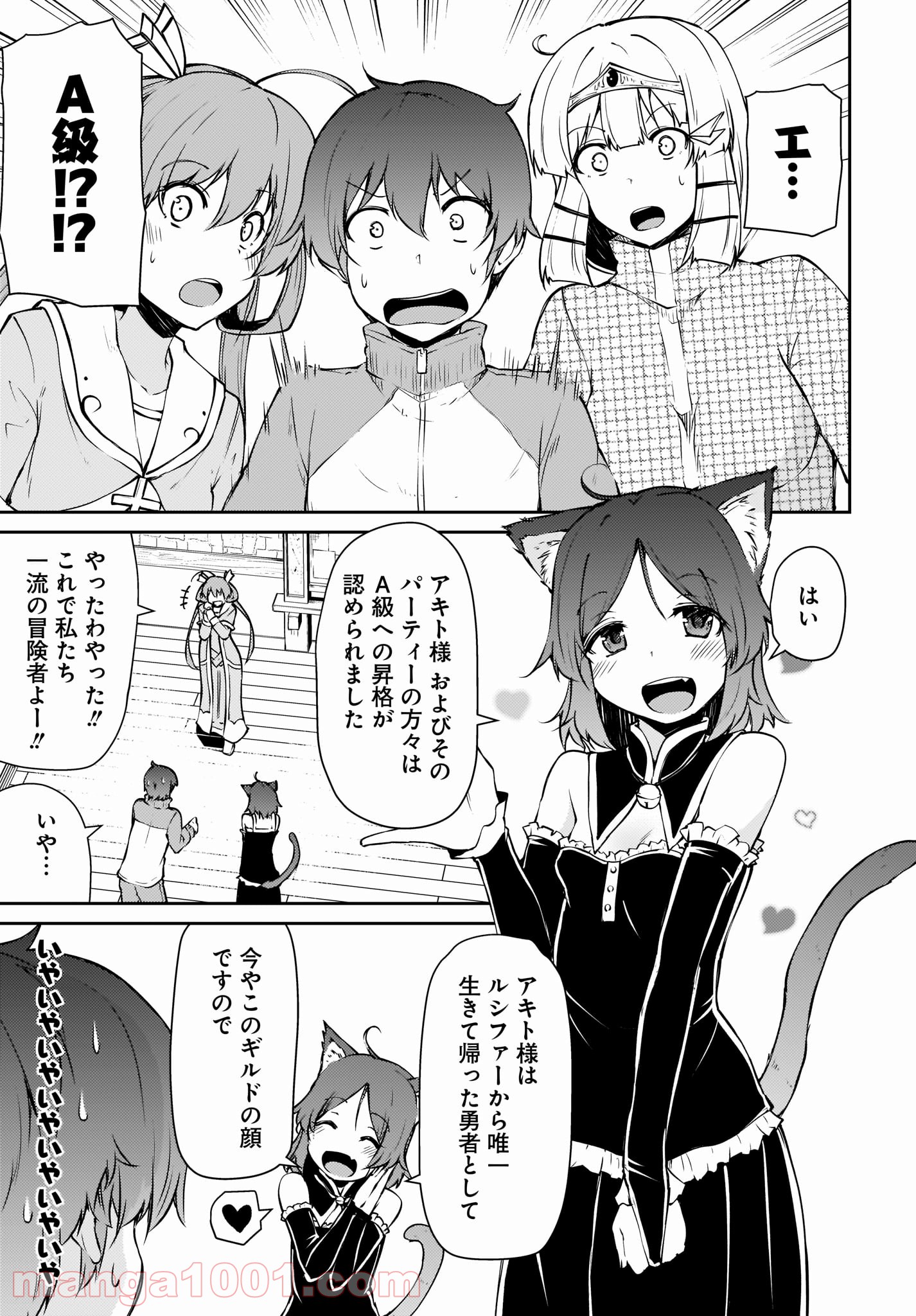 死んでください！勇者でしょ？ 第11.1話 - Page 3