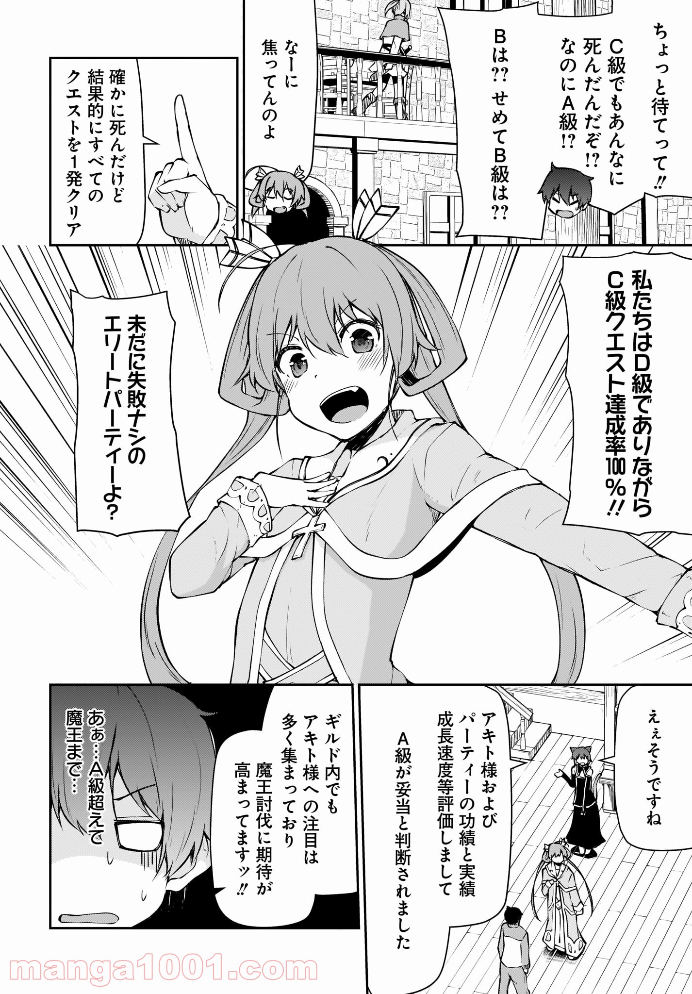 死んでください！勇者でしょ？ 第11.1話 - Page 4