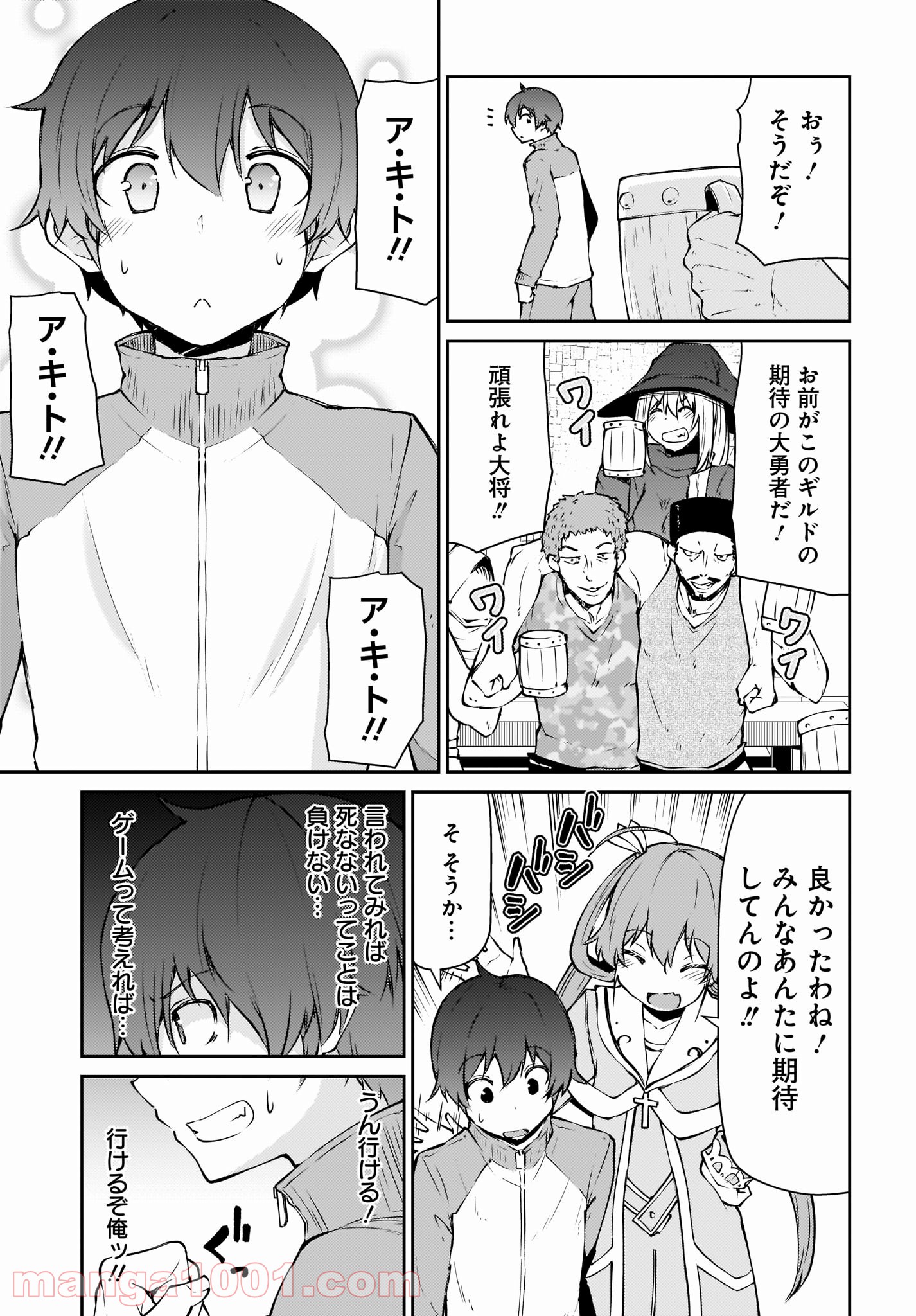 死んでください！勇者でしょ？ 第11.1話 - Page 5