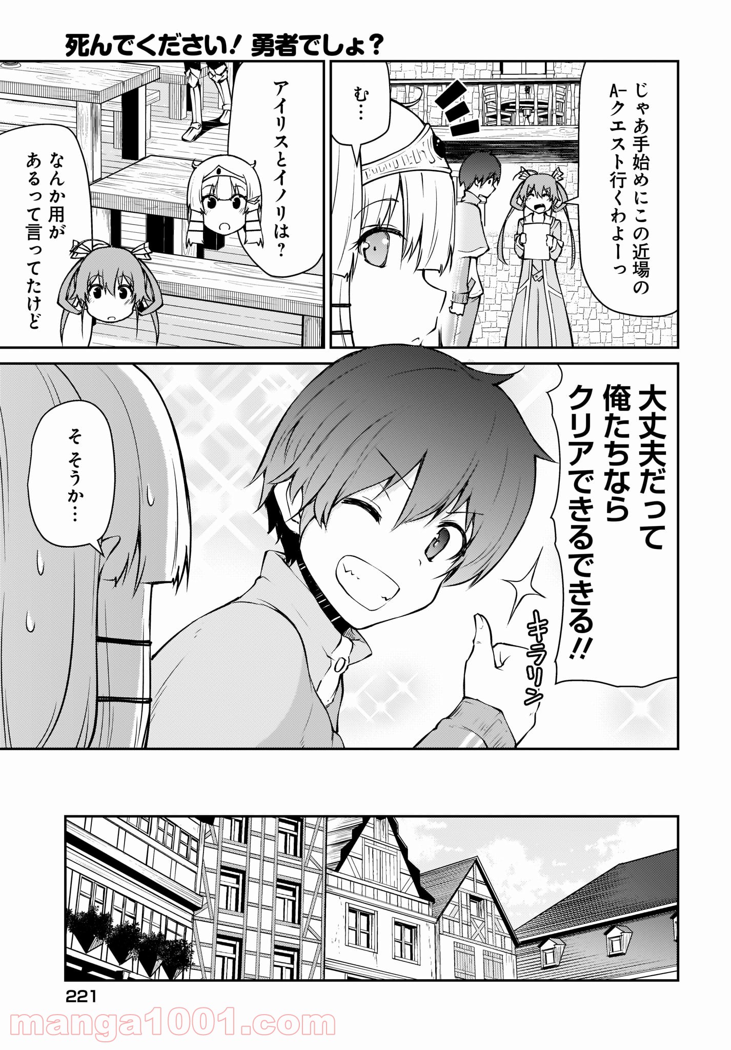 死んでください！勇者でしょ？ 第11.1話 - Page 7