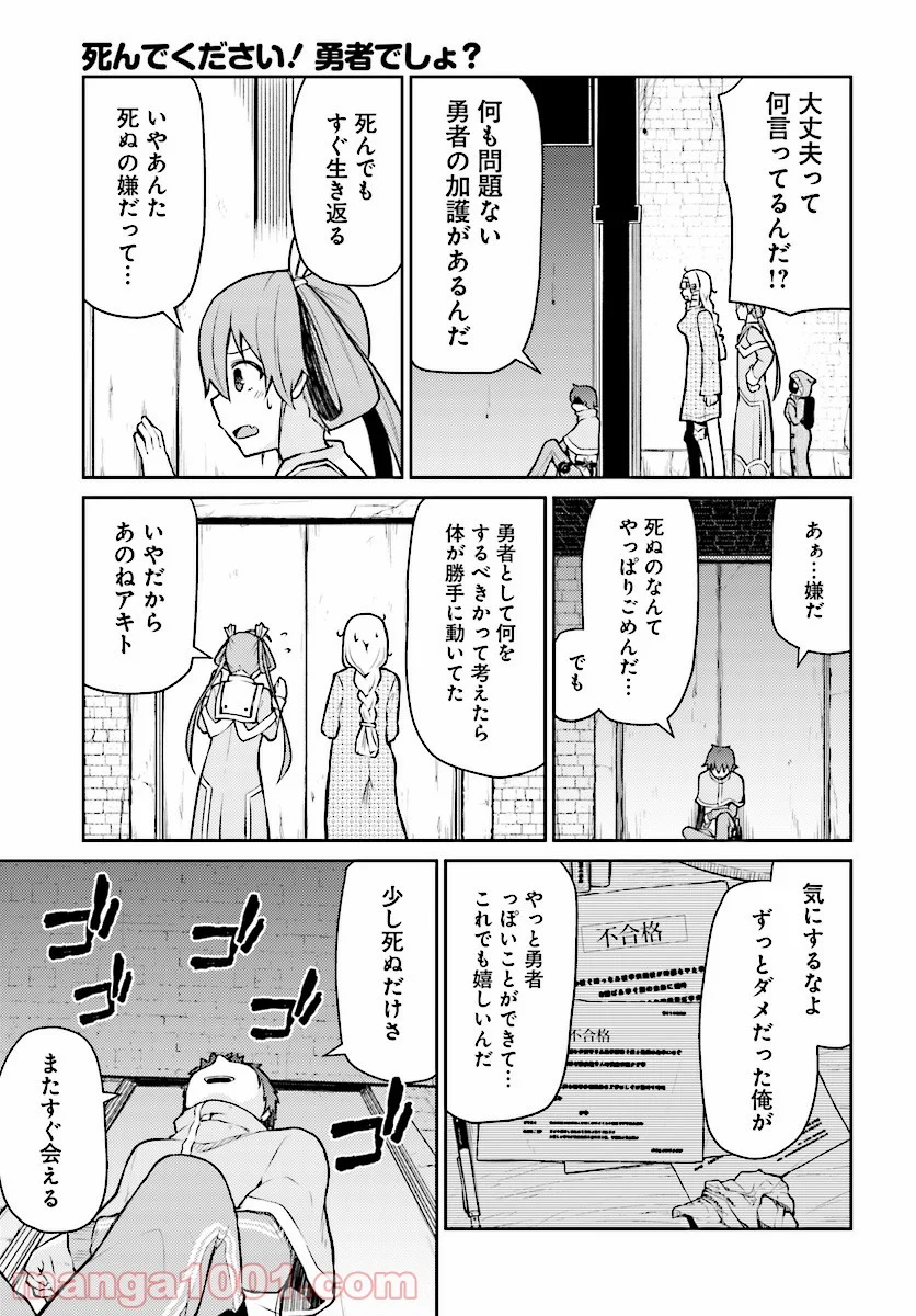 死んでください！勇者でしょ？ 第3話 - Page 13