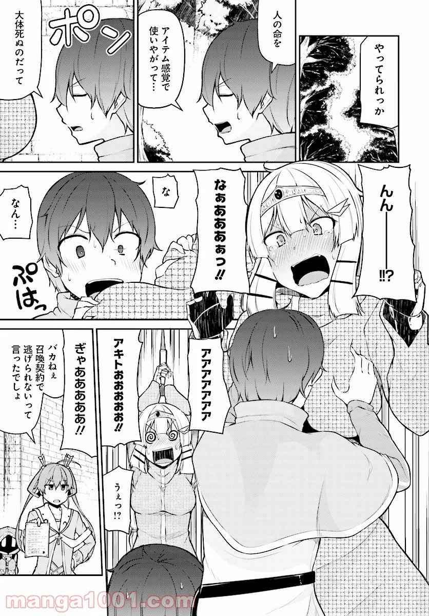 死んでください！勇者でしょ？ 第3話 - Page 5