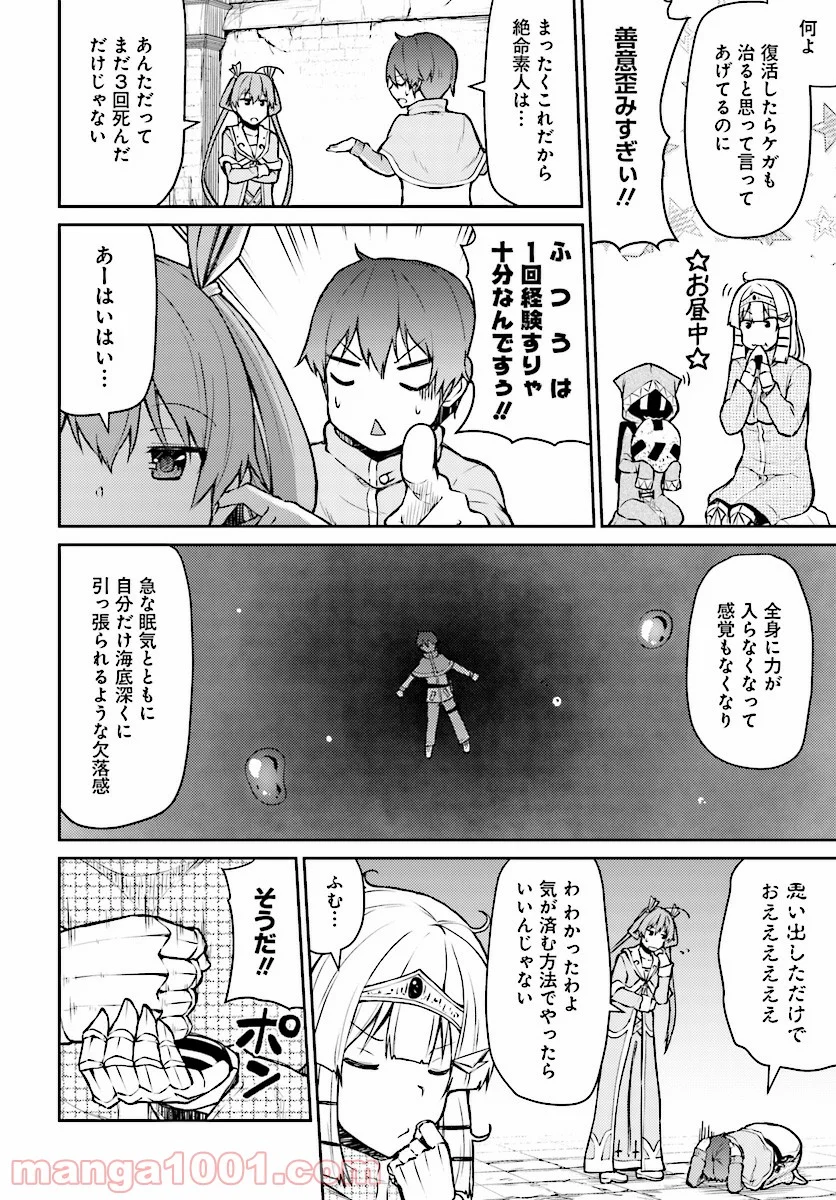 死んでください！勇者でしょ？ 第3話 - Page 8