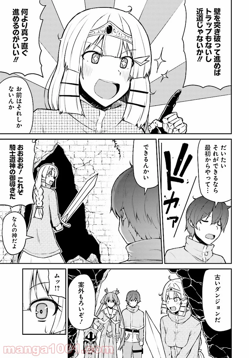 死んでください！勇者でしょ？ 第3話 - Page 9