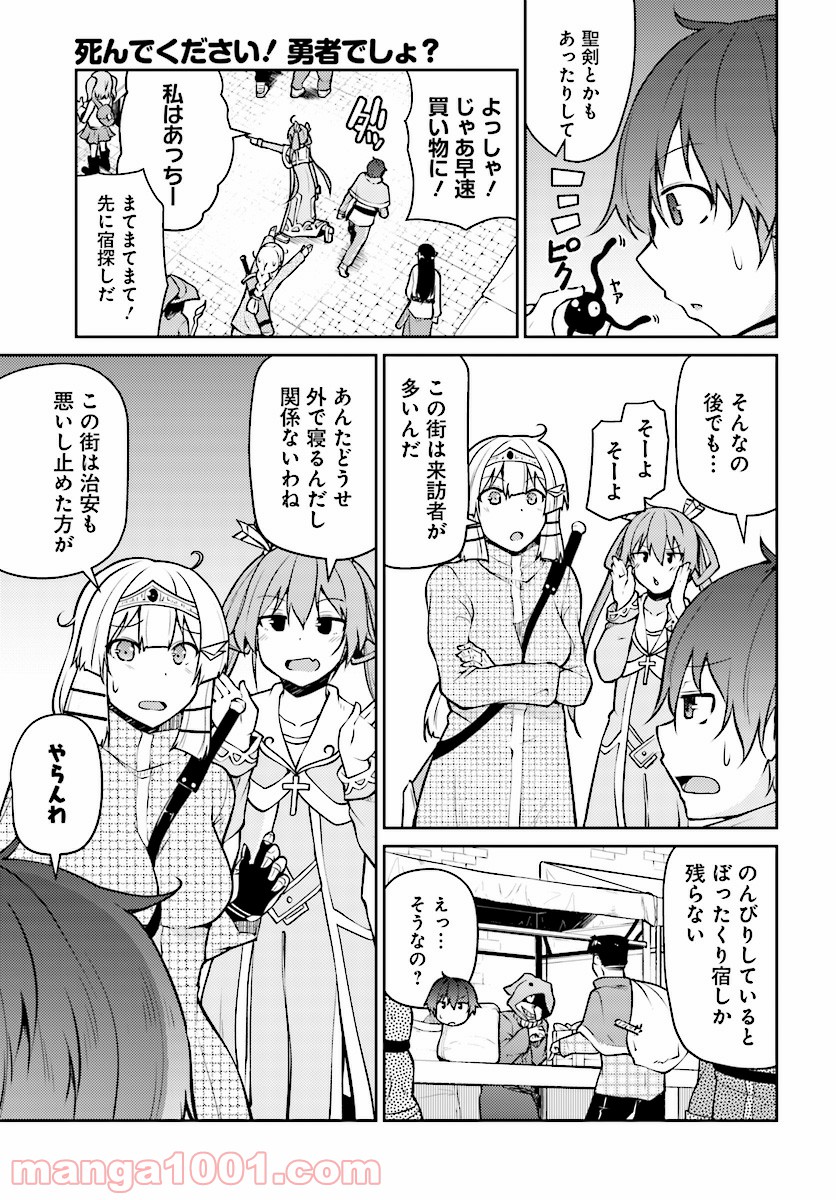 死んでください！勇者でしょ？ 第5話 - Page 3