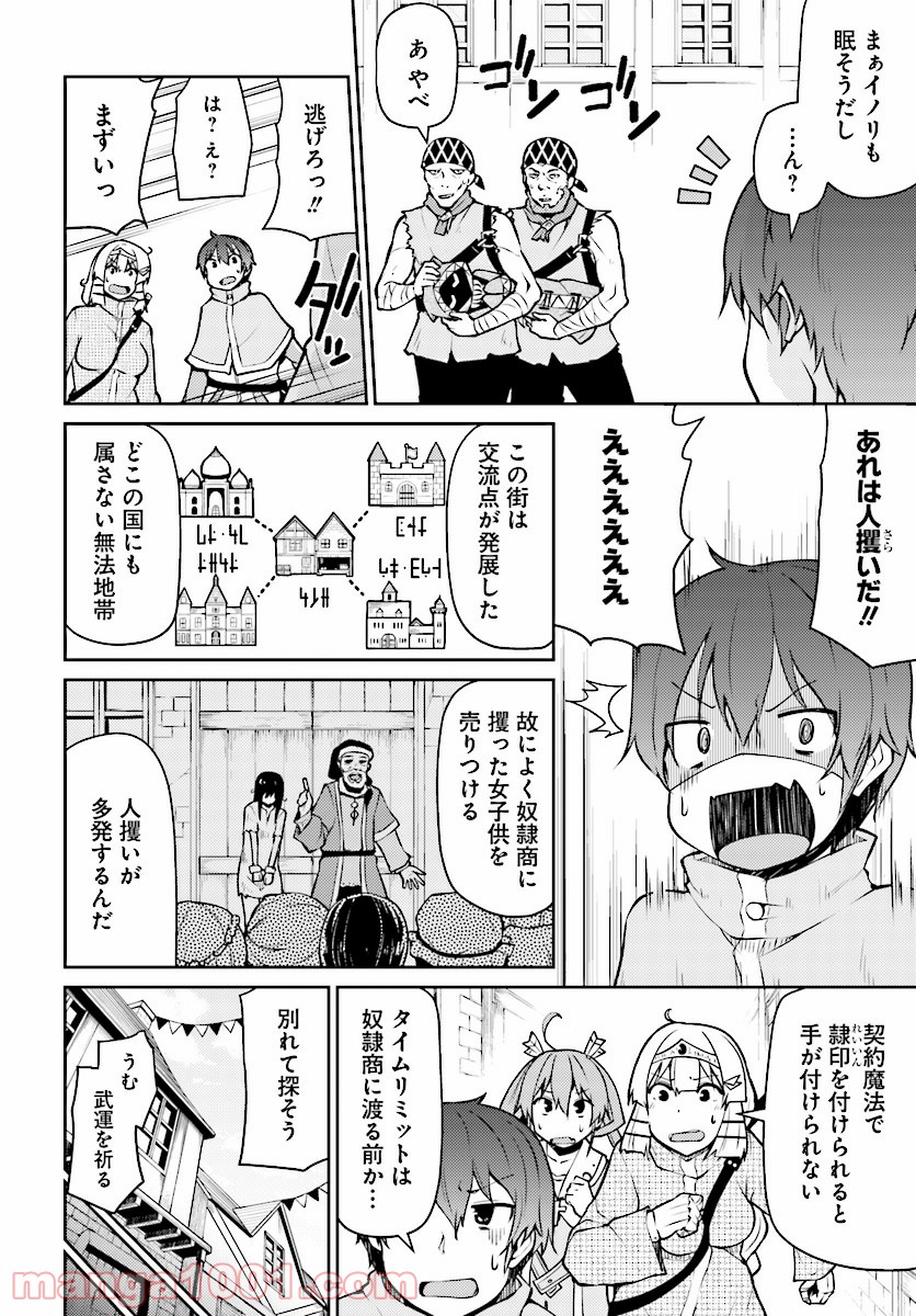 死んでください！勇者でしょ？ 第5話 - Page 4