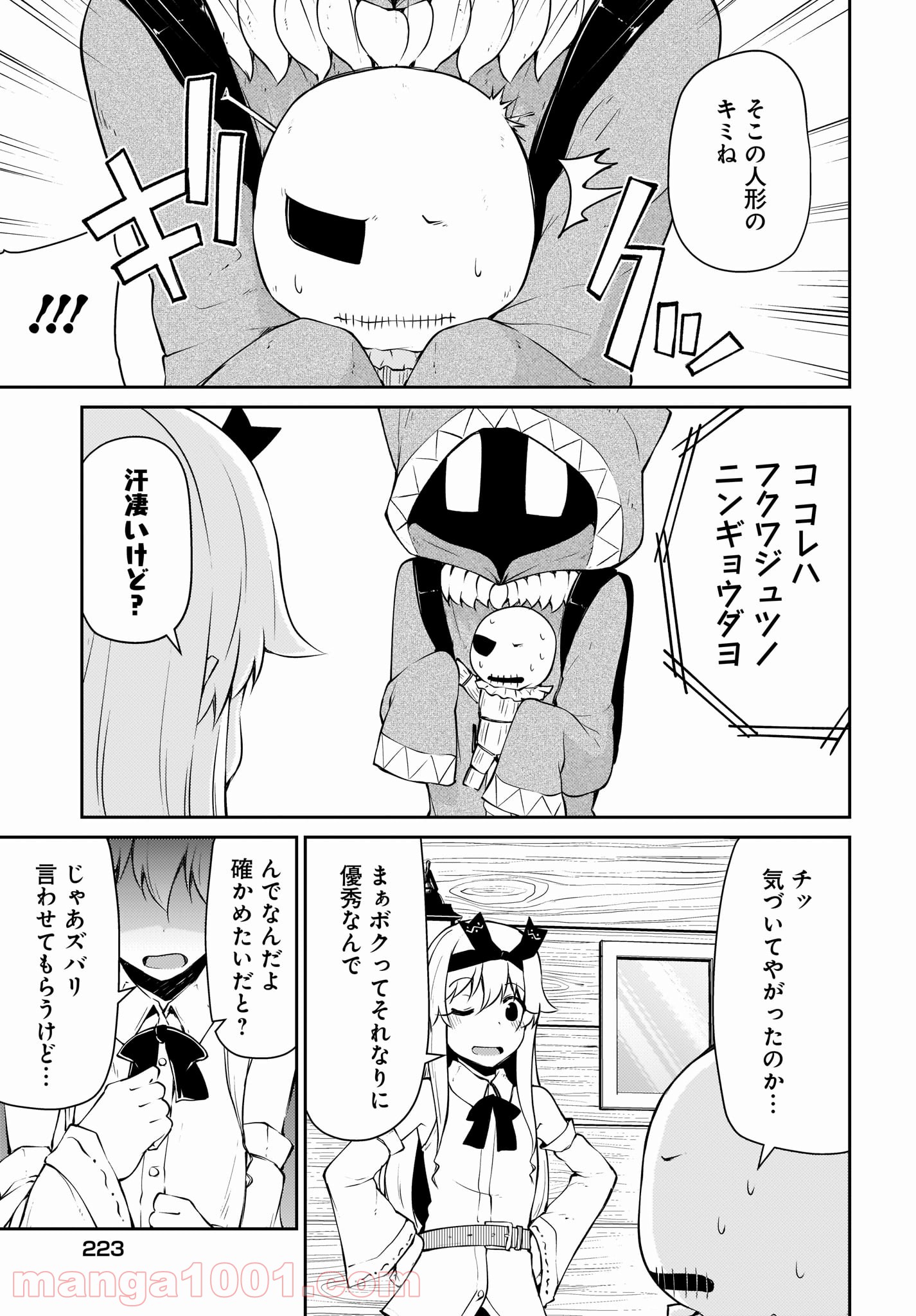 死んでください！勇者でしょ？ 第11.2話 - Page 2