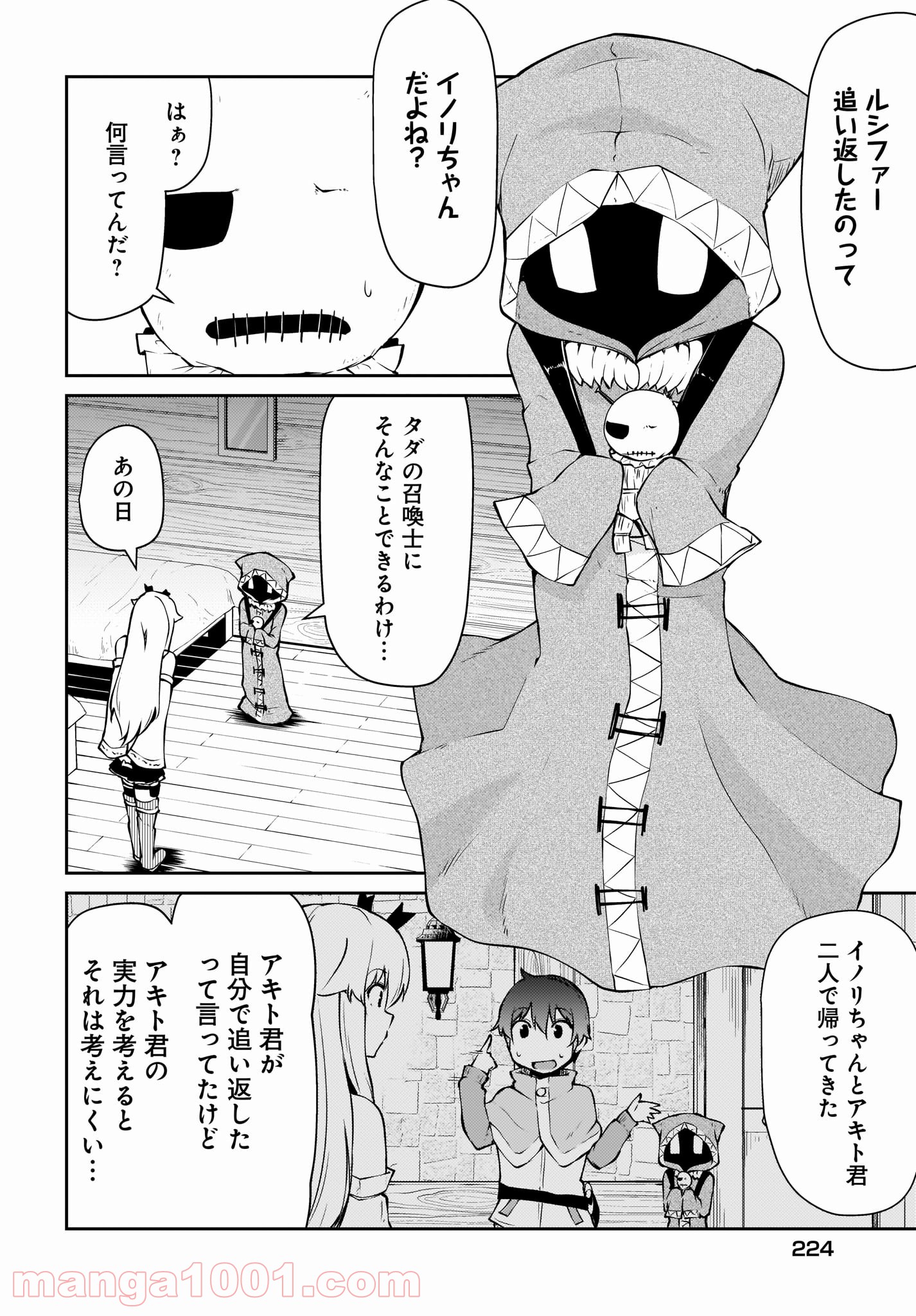 死んでください！勇者でしょ？ 第11.2話 - Page 3