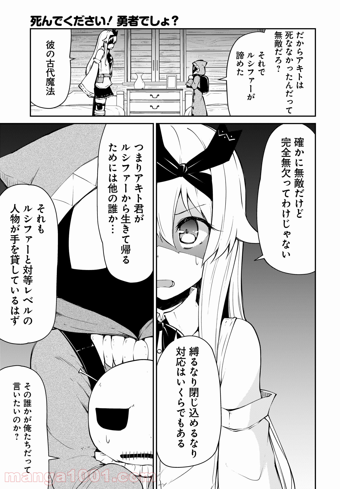 死んでください！勇者でしょ？ 第11.2話 - Page 4