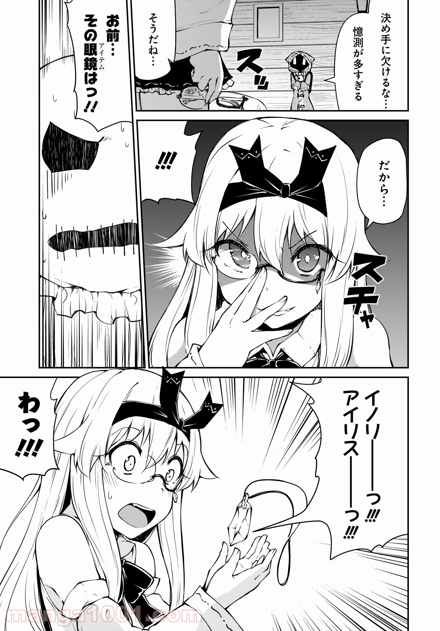 死んでください！勇者でしょ？ 第11.2話 - Page 6