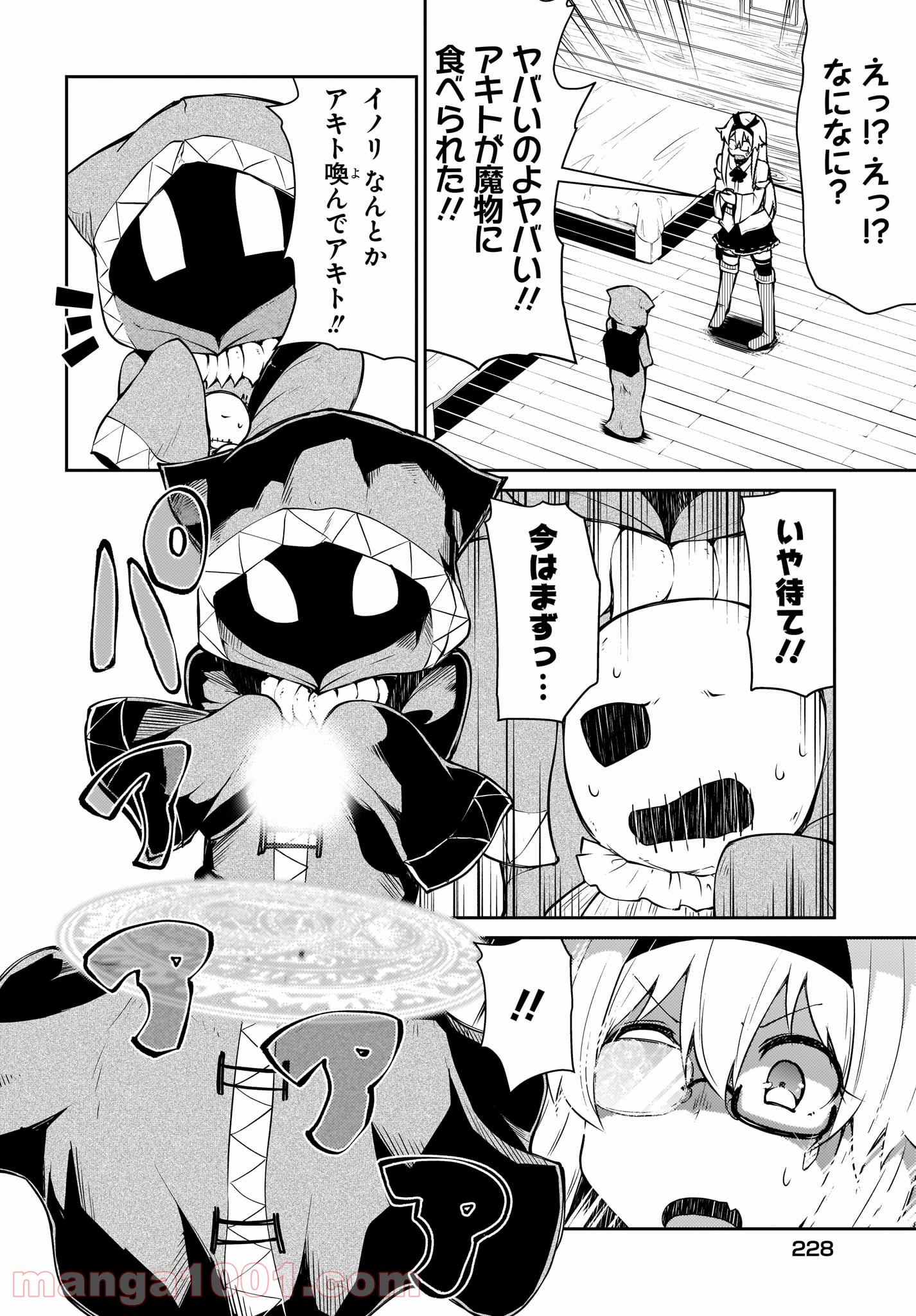 死んでください！勇者でしょ？ 第11.2話 - Page 7