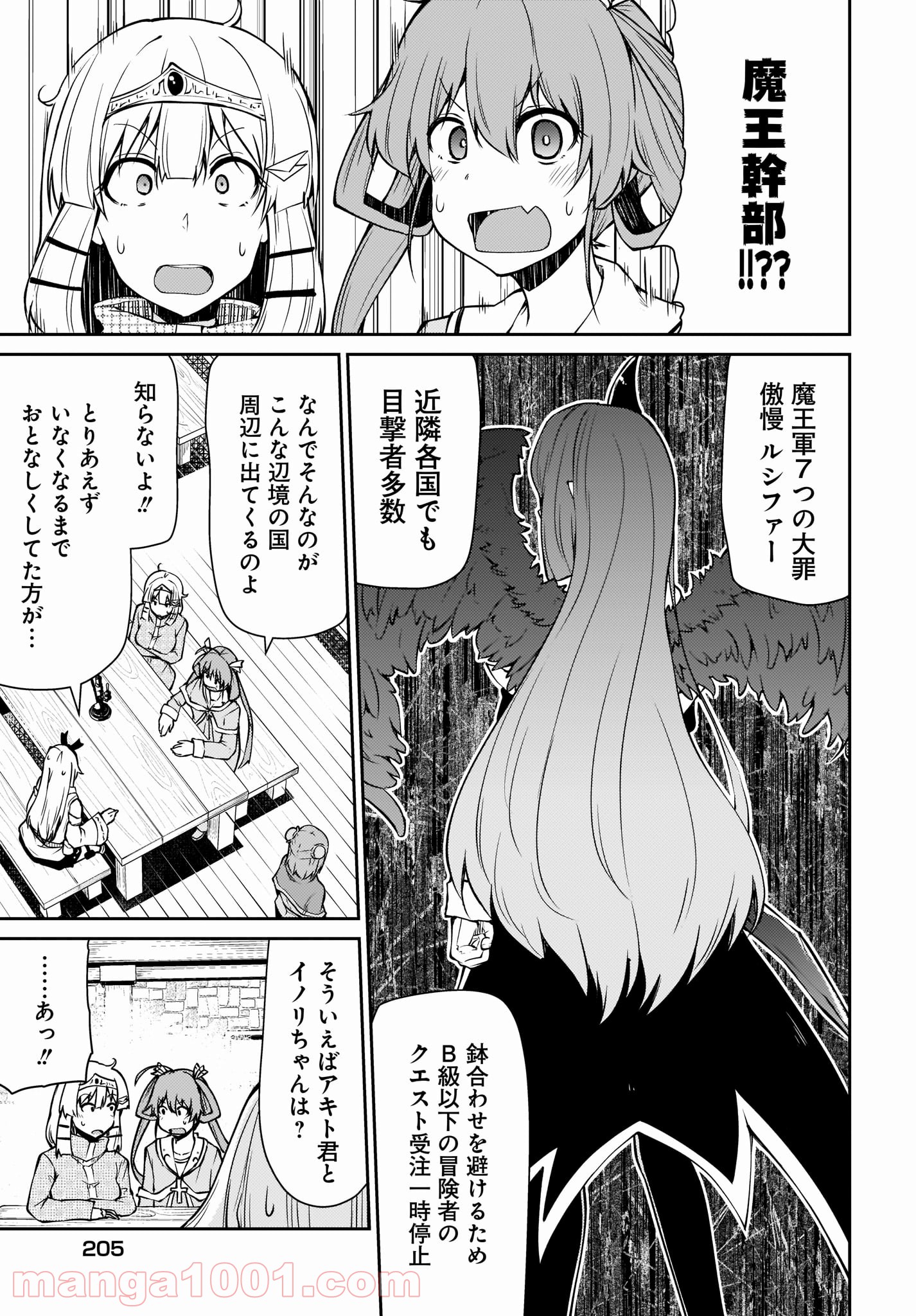 死んでください！勇者でしょ？ 第10.1話 - Page 2