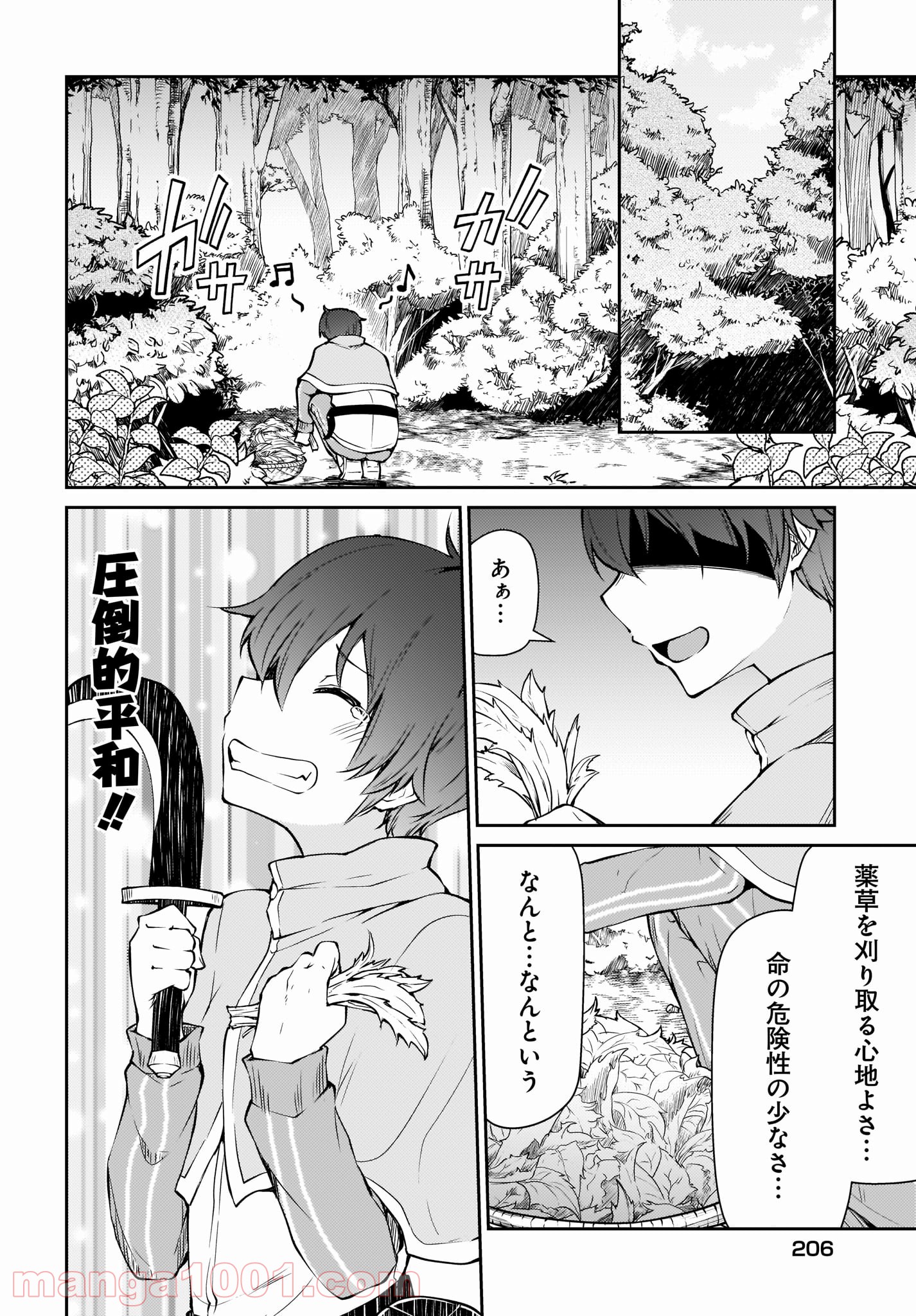 死んでください！勇者でしょ？ 第10.1話 - Page 3