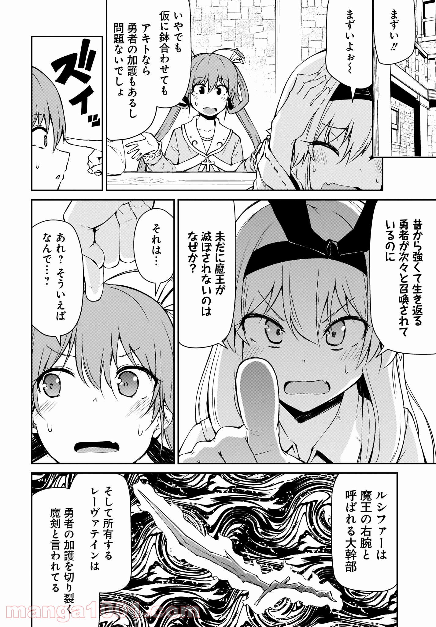 死んでください！勇者でしょ？ 第10.1話 - Page 5