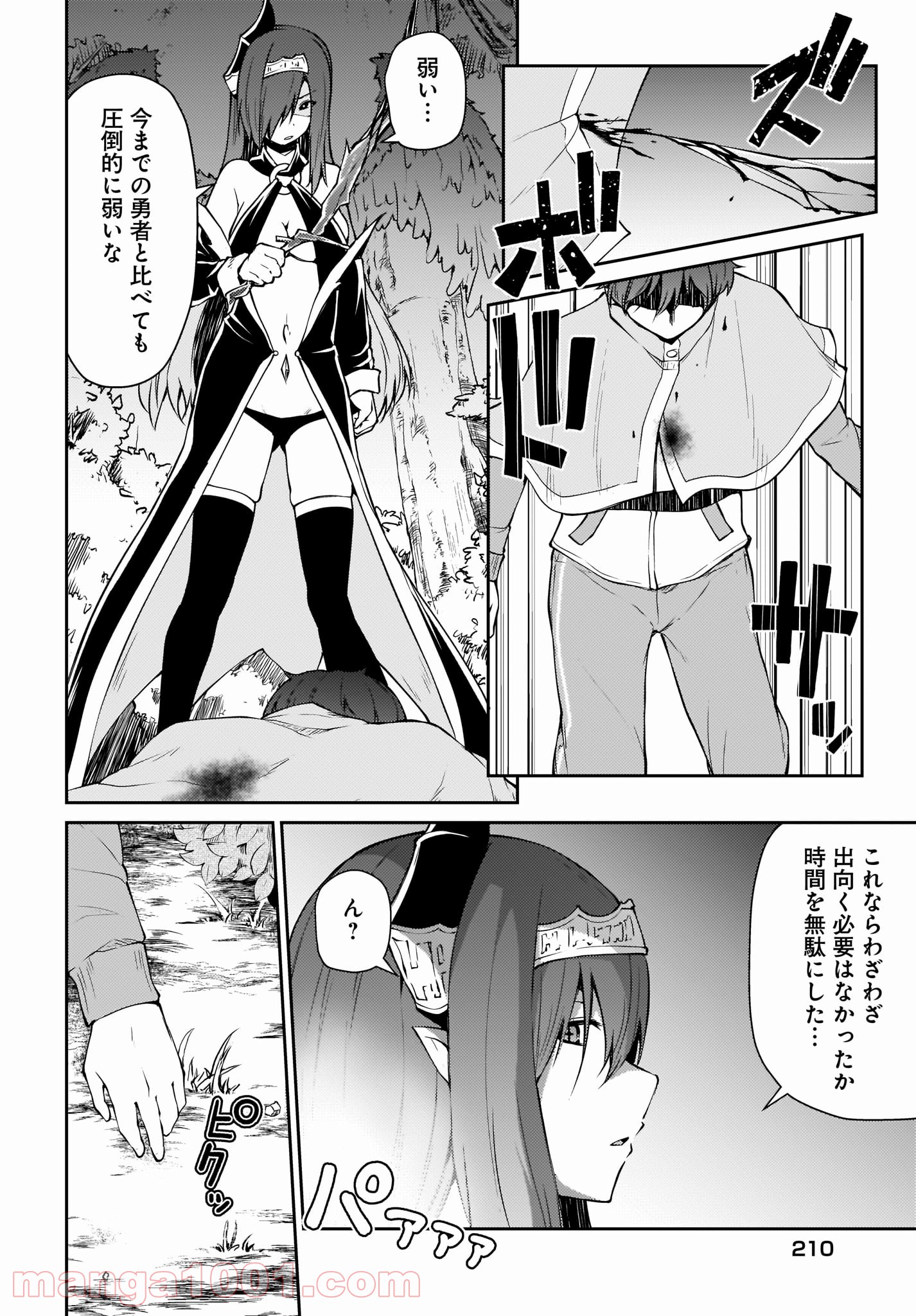 死んでください！勇者でしょ？ 第10.1話 - Page 7