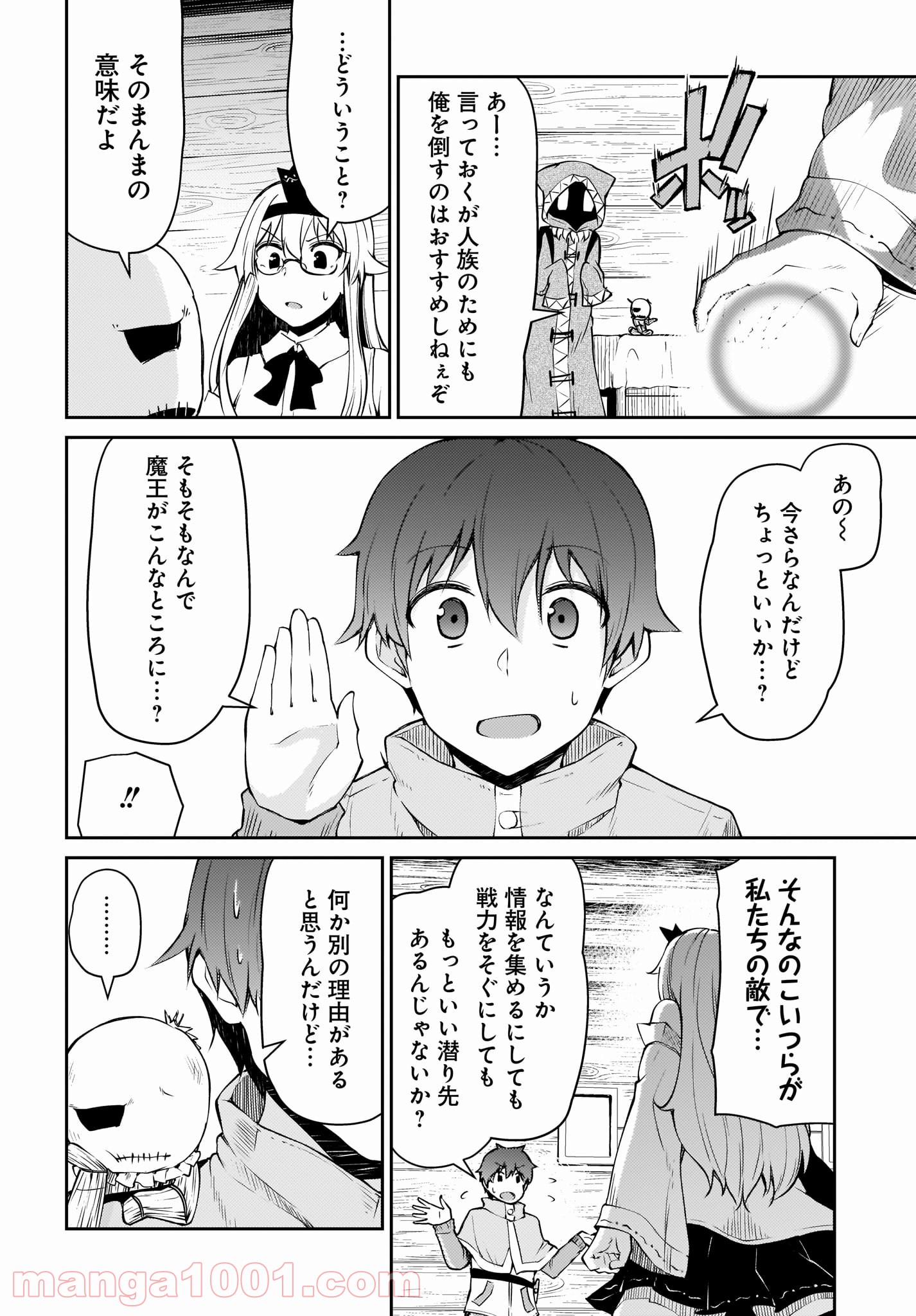 死んでください！勇者でしょ？ 第12.2話 - Page 1