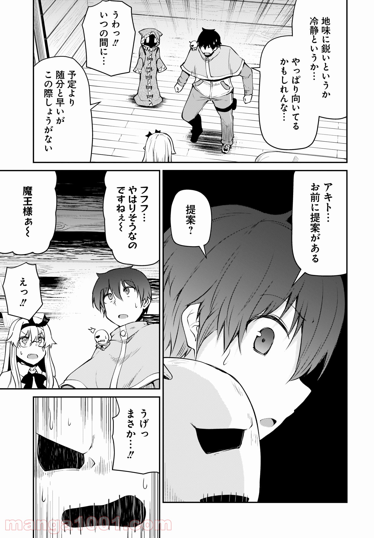 死んでください！勇者でしょ？ 第12.2話 - Page 2