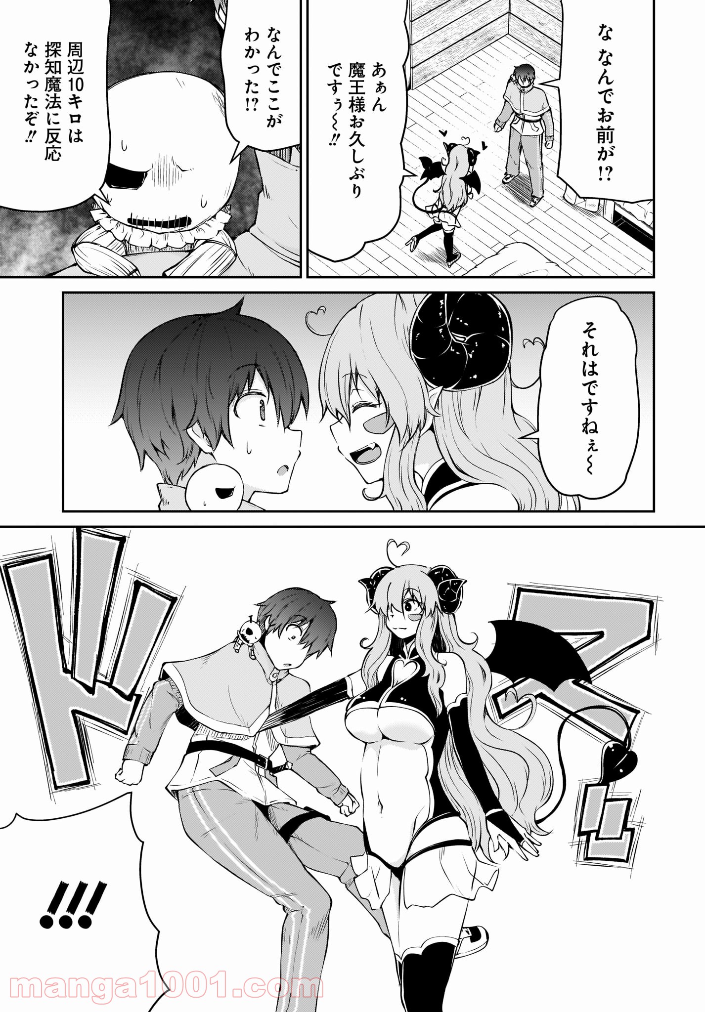 死んでください！勇者でしょ？ 第12.2話 - Page 4