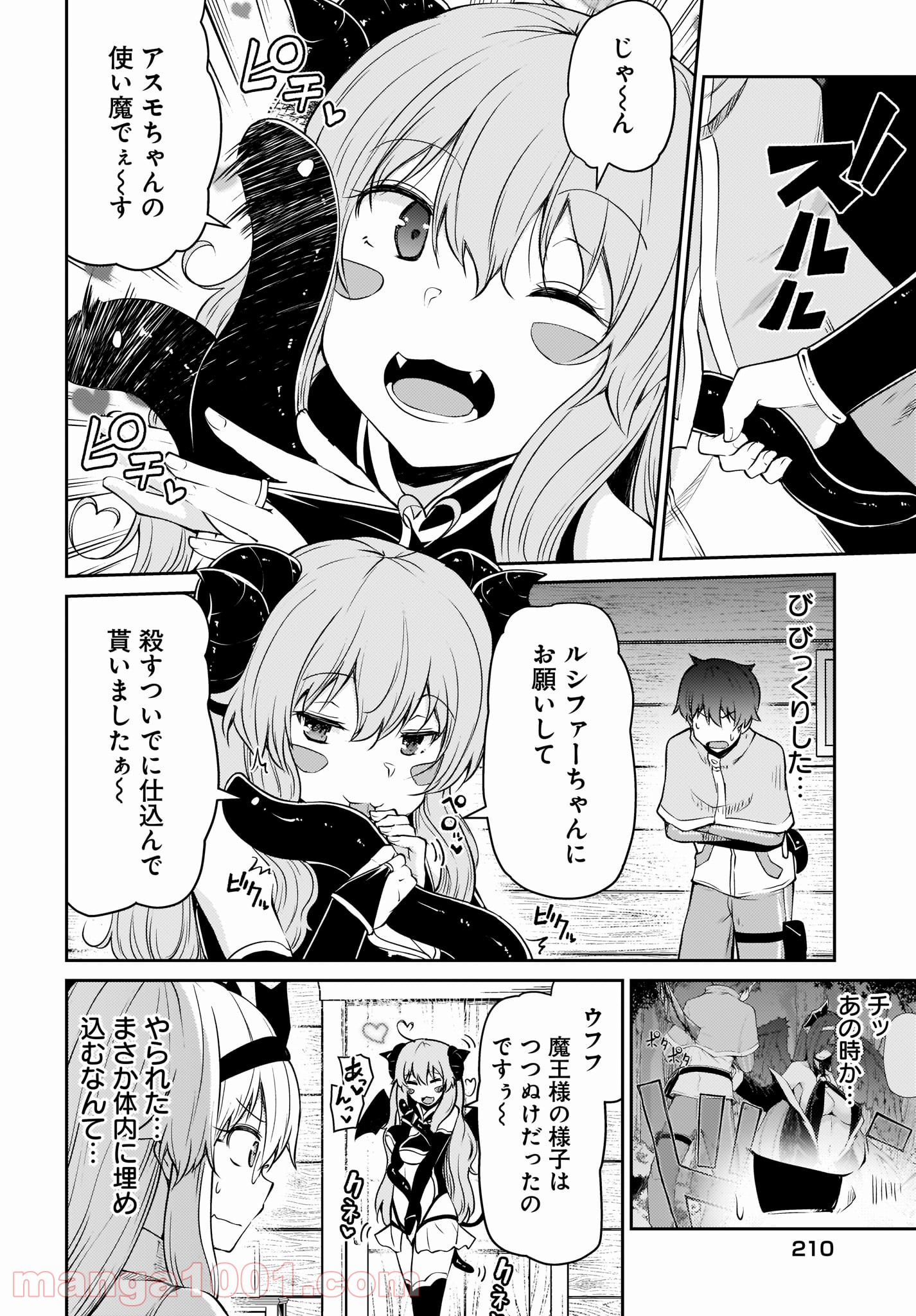 死んでください！勇者でしょ？ 第12.2話 - Page 5