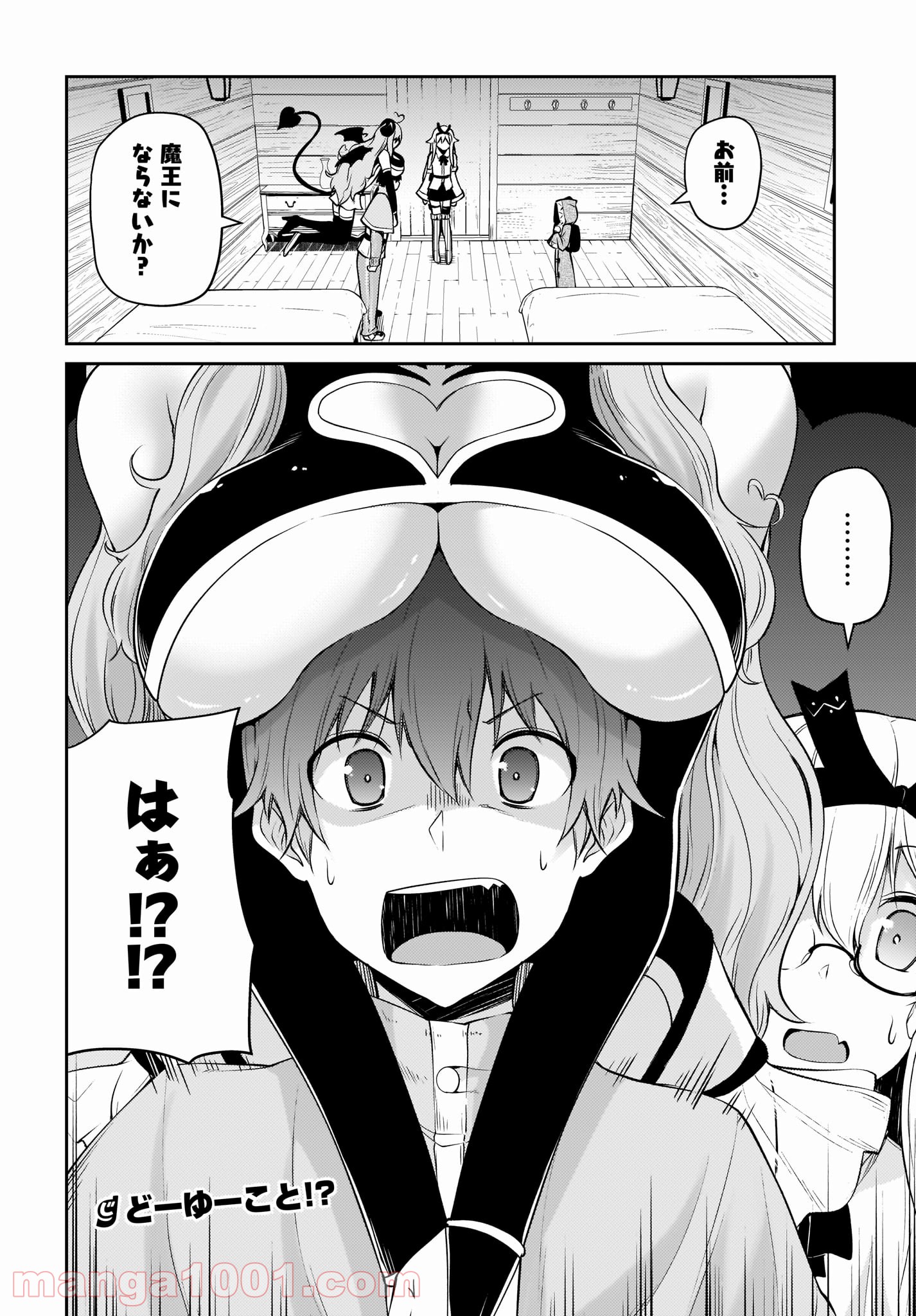 死んでください！勇者でしょ？ 第12.2話 - Page 7