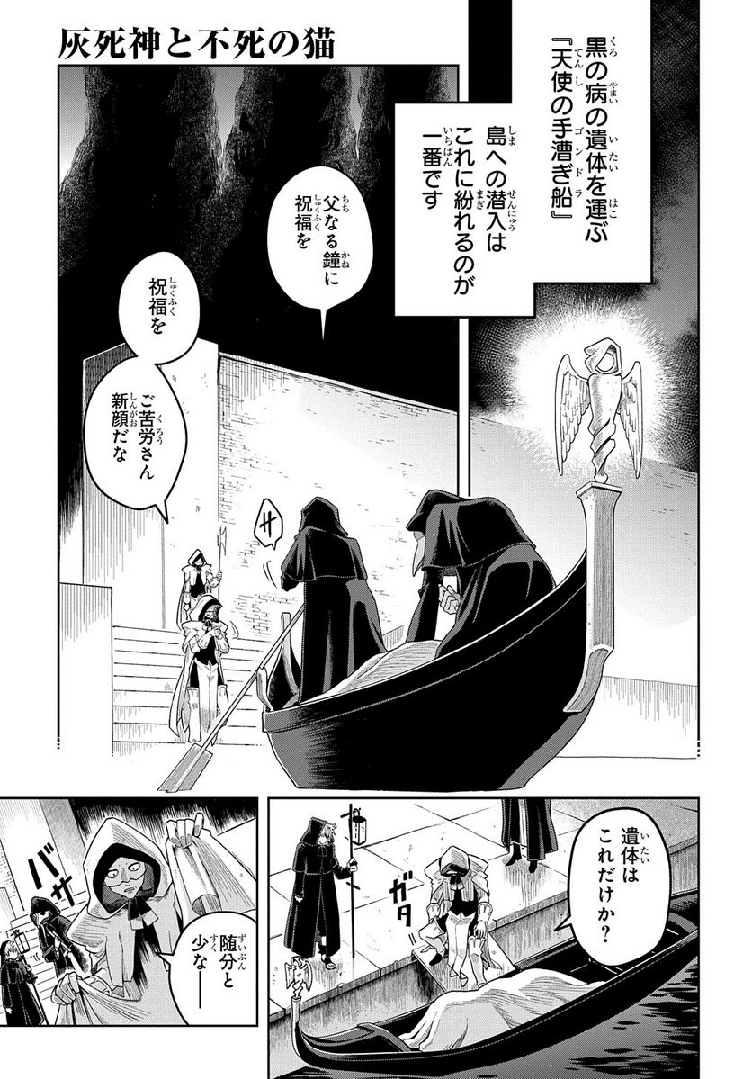 灰死神と不死の猫 - 第8話 - Page 1