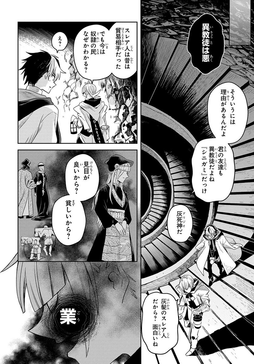 灰死神と不死の猫 - 第8話 - Page 12