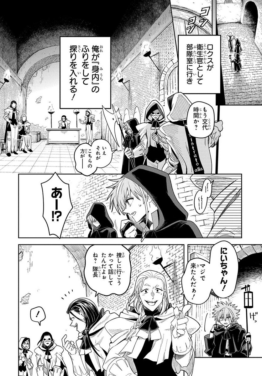 灰死神と不死の猫 - 第8話 - Page 6