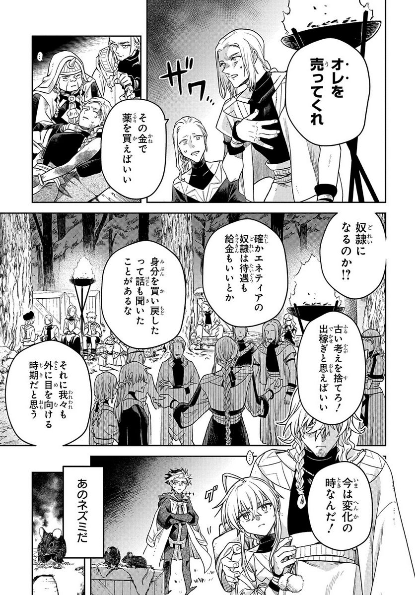 灰死神と不死の猫 第9話 - Page 10