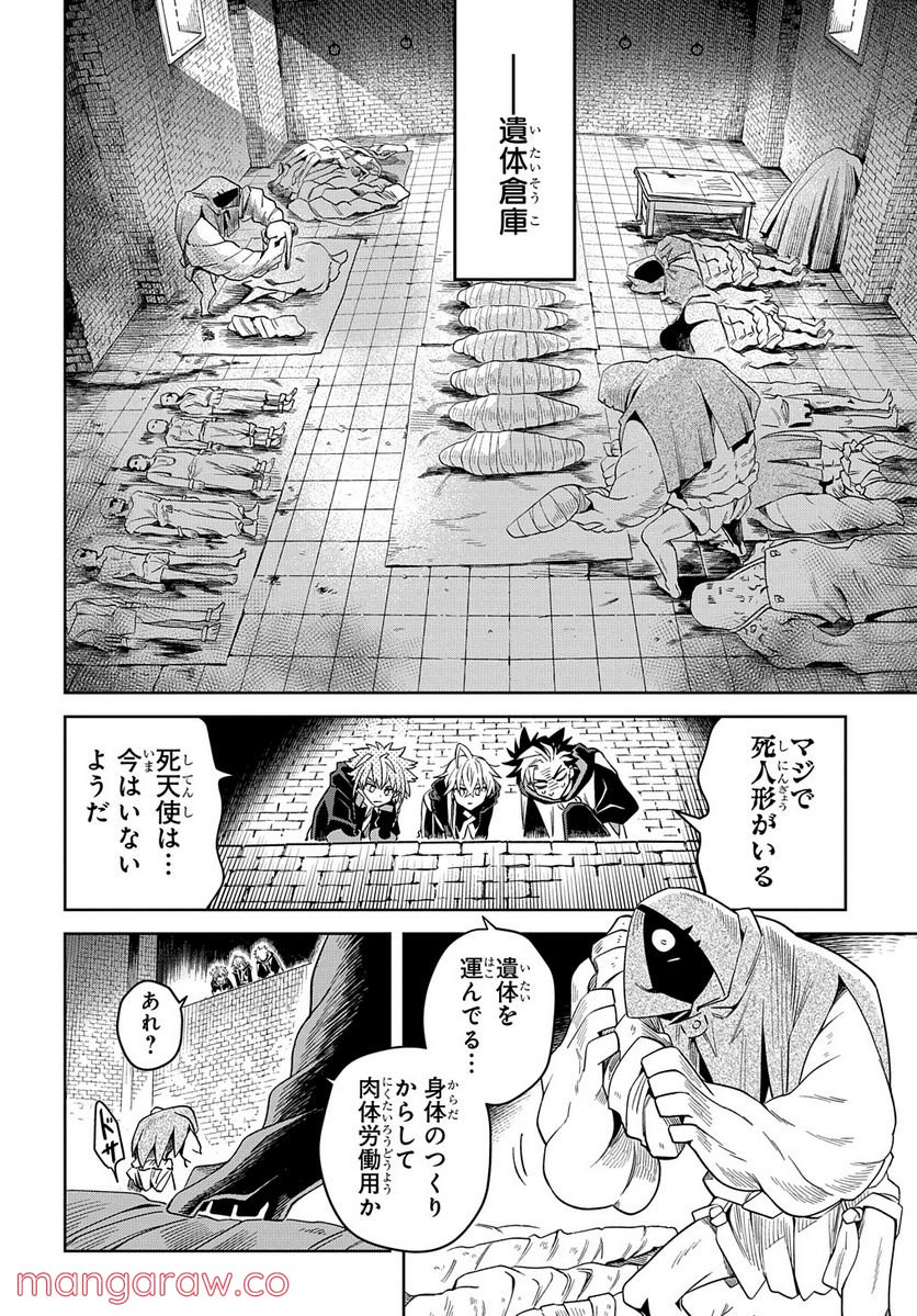 灰死神と不死の猫 第2話 - Page 22