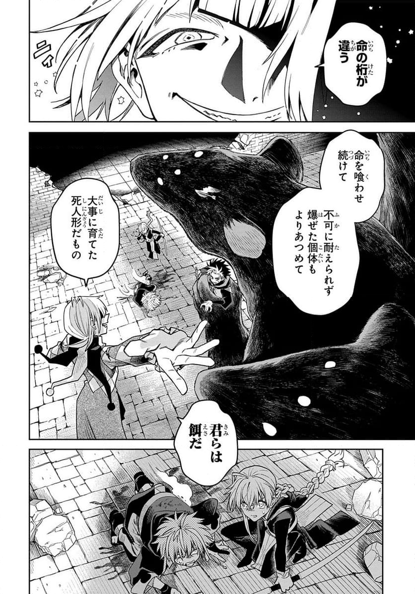 灰死神と不死の猫 第10話 - Page 9