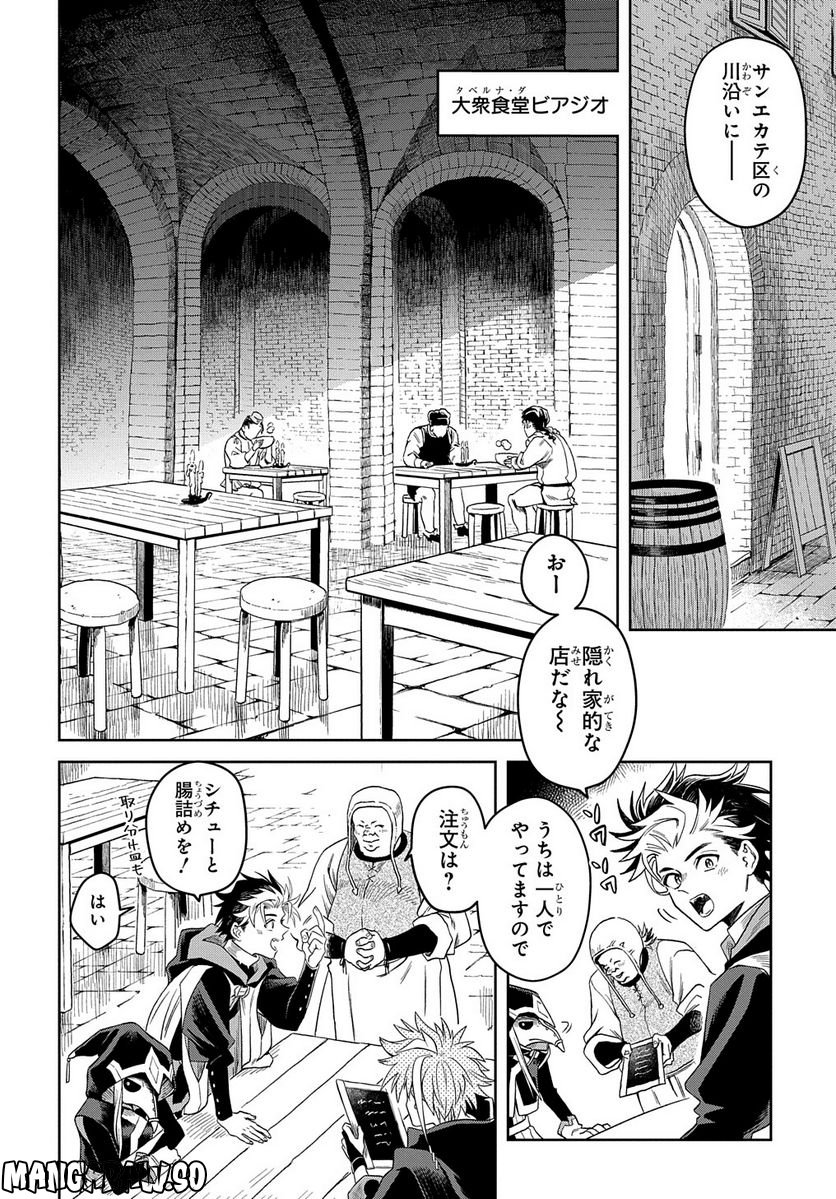 灰死神と不死の猫 第5.1話 - Page 18