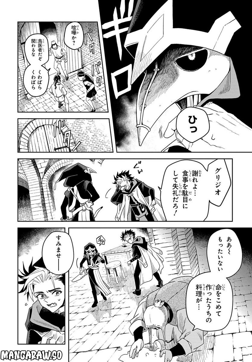 灰死神と不死の猫 第5.1話 - Page 22